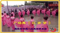 【拍客】仙游县仙水郊边二组舞蹈队表演--广场舞《江南梦》