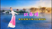 咸安宝塔大道大山舞蹈队《江南情》视频制作: 映山红叶