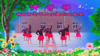 瑞昌市广场舞《情哥哥》老年大学广场舞班展示