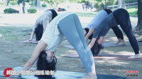 这就是差距！中国公园只有大妈广场舞，韩国却有小姐姐练瑜伽