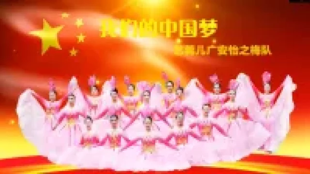 适合演出参赛的舞曲《我们的中国梦》效果绝对惊艳！