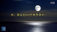 【2013中秋节经典歌曲】蔡琴-《月光小夜曲》