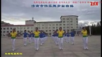 济南市快乐舞步自由操_标清