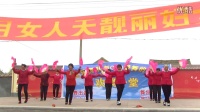 筵宾合佳乐庆三八妇女节广场舞汇演。薛家水么村老年代表队。