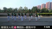 ～河北沧州女人花健身队
健身球《爱我中华》