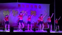 茂名舞协5月14日下坡联谊活动－黄阳灯心塘快乐舞队－摇咧摇咧