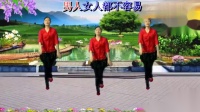 滁州秀子广场舞《男人女人不容易》