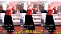 幕燕云谷健身舞《心在路上》糖豆5周年线上直播间联谊会之二