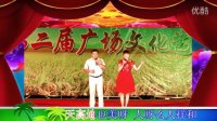 沂南苏村杰亮广场舞视频【赶上了好时候】李明星老师和小朱男女二重唱