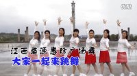2014最新广场舞江西婺源惠珍广场舞大家一起来跳舞