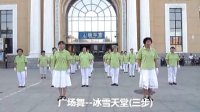 营口火车站广场舞  冰雪天堂(三步)
