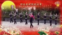 好运来【团队】广场舞 民族舞 健身舞 曾惠林舞蹈系列