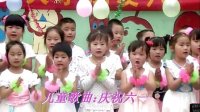 儿童舞蹈筷子兄弟小苹果(串烧)南良水幼儿园欢度六一儿童节杰亮广场舞视频制作