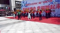 涿鹿县2015第二届广场舞大赛 辛兴堡 火火的爱