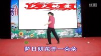 郭仓广场舞教学视频《火火的爱》.素菊