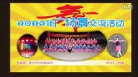 惠州市广场舞交流活动  凯旋城 2015 阿娜广场舞