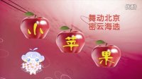 北京密云青春美少女（集体）广场舞 小苹果
