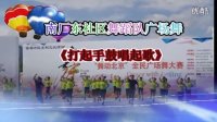南厂东社区舞蹈队广场舞《打起手鼓唱起歌》