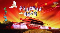 玉兰广场舞——今天是你的生日我的中国
