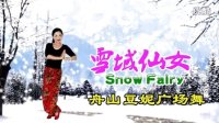 舟山豆妮广场舞《雪域仙女》视频制作：映山红叶