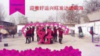 河南省延津县位邱乡北班胜固红红广场舞14人变队形扇子舞《好运来》