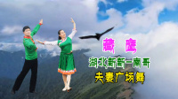 湖北新新-南哥夫妻广场舞《藏鹰》视频制作：映山红叶