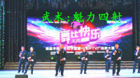 江西瑞昌99广场舞《魁力四射》太击拳展示 洪一代表队