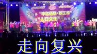 蓝山县2013年广场舞大赛-国土局表演的《走向复兴》