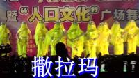 蓝山县2013年广场舞大赛-房产局表演的《撒拉玛》