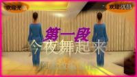 刘春英广场舞：《今夜舞起来》后附背面慢动作加字幕指点教学视频.