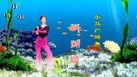 小马广场舞《珊瑚颂》视频制作: 映山红叶