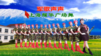 上海耀华广场舞《军歌声声》视频制作: 映山红叶