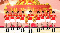 贺新春广场舞《2019好运天天有》祝您心想事成，顺心如意到永久！