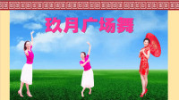 玖月广场舞《北京的金山上》正背面演示（附分解）