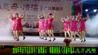 2019年母亲节信宜青年广场舞展示∶镇隆骄阳队《美丽中国》