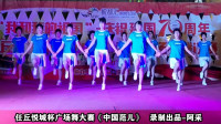 变形队广场舞《中国范儿》跳出健康跳出正能量，快看