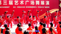 河南省第三届艺术广场舞展演，舞蹈：中国脊梁，演出：济源市沁园春舞蹈队