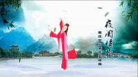 重庆巫山菊花广场舞《夜阑情歌》编舞：静静        视频制作：映山红叶