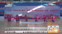 青海省第五届全民健身广场舞，锅庄舞大赛举行