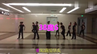 原流行金曲广场舞《38度6 (广场舞版)》24步纯音乐版健身操，好听好看