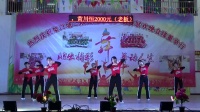 格坑活力舞队《韩国热舞》架口塘青之蓝舞队2020.1.4庆祝元旦联欢晚会