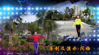 惠水涟江快乐舞步健身操第七套 第3节 自由舞步运动《梦见你的那一夜》