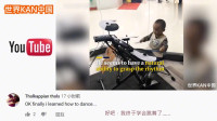 老外看中国 4岁小朋友熟练的广场舞 YouTube网友评论：这可真带感！