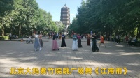 实拍北京大妈在紫竹院跳广场舞，《江南雨》
