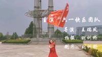 【人在青山在】庆祝：六一《儿童节》天津广场舞交流群2020.6.1
