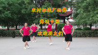 广场舞《舞动中国》节奏欢快动感，舞步轻快优美，豪迈大气