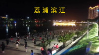 广西桂林最年轻的县级市，荔浦市夜景迷人，地摊经济+滨江广场舞，处处洋溢人间烟火气