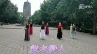 实拍，北京紫竹院大妈跳广场舞《秋水伊人》舞美人更美