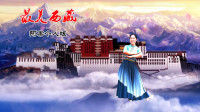 阿果广场舞《最美西藏》视频制作：心晴雨晴