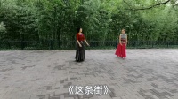 实拍北京紫竹院大妈跳广场舞《这条街》整条街上的人都听哭了
